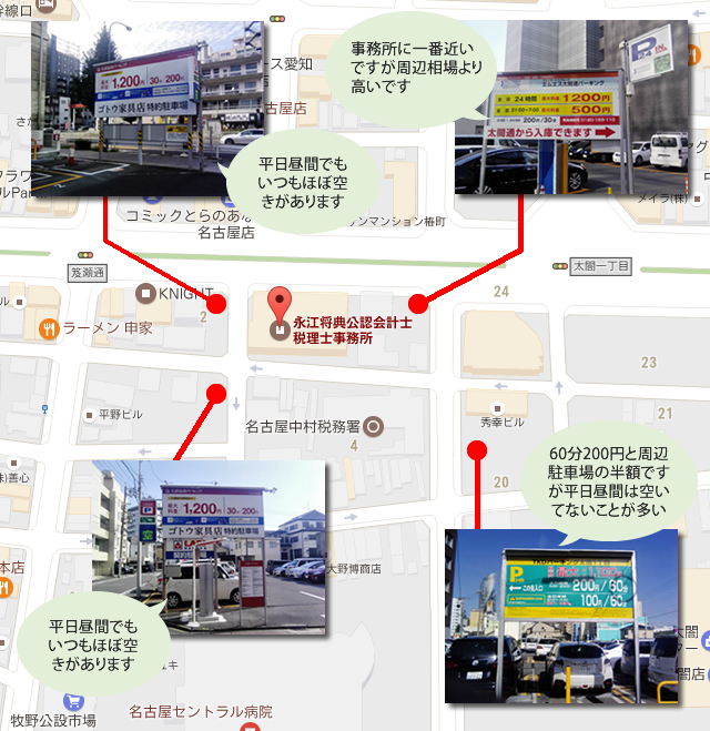 事務所周辺のコインパーキング情報